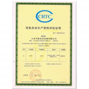 有(yǒu)機(jī)認證